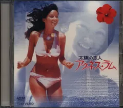 太陽の恋人　アグネスラム　映画宣伝用B2ポスター 2026年最新】太陽の恋人 アグネスラムの人気アイテム - メルカリ