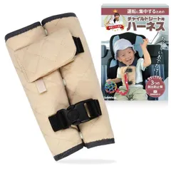 抜け出し防止 SafeWings 衝撃吸収カバー付き トイストラップ取付け穴付き ベルト 抜け出し防止ベルト ハーネスベルト カバー シートベルトカバー シート ベビーシート ベビーカー ベビーチェア ロック付き 動画解説付き 意匠登録申請中 SWH-01