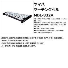 YAMAHA マーチングベル/グロッケン MBL-832 32音 鉄琴 - メルカリ