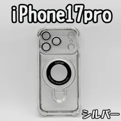 iPhone17pro ケース シルバー 銀 クリア レンズ保護 マグセーフ 耐衝撃 ゴールド ブラック オレンジ メッキ