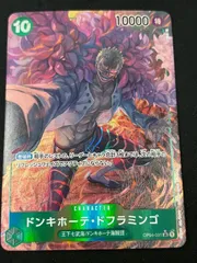 【特価】ドンキホーテ・ドフラミンゴ(SR★){緑}〈OP04-031〉[ブースターパック 謀略の王国] パラレル