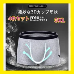 【大特価】ボクサー パンツ メンズ 下着 速乾 ローライズ 3XL 4枚入り