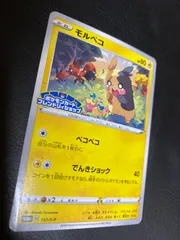 ポケモンカードモルペコ