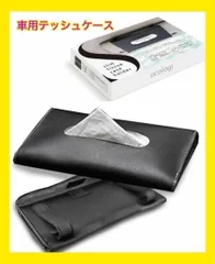 ティッシュケース 車用 吊り下げ用 カー用品 シートポケット用 黒 おしゃれ
