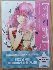 推しの アイ 9 巻