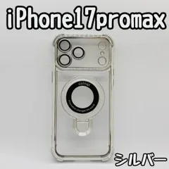 iPhone17promax ケース シルバー クリアレンズ保護マグセーフ耐衝撃　ゴールド ブラック オレンジ メッキ