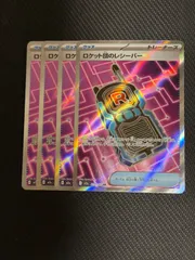 ロケット団のレシーバー sr 4枚セット