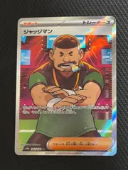 ジャッジマン sr