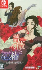 NS 薔薇と椿 ~お豪華絢爛版~