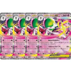 【4枚セット】 M2a 071/193 メガサーナイトex （RR） MEGA ハイクラスパック MEGAドリームex メガサーナイト RR