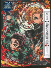 アニメBlu-ray 劇場版鬼滅の刃 無限列車編 Amazon限定版