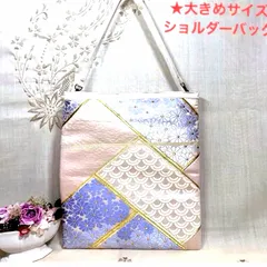 【一点物】 帯リメイクバッグ　ショルダーバッグ　No.121 ハンドメイド