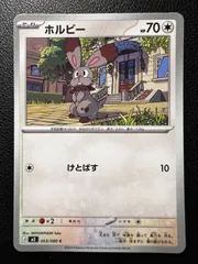 ホルビー C 8枚 [M3 063/080](拡張パック「ムニキスゼロ」) Bunnelby C 8 cards [M3 063/080](Expansion Pack "Munikis / Nihil Zero")