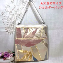 【一点物】 帯リメイクバッグ　ショルダーバッグ　No.122 ハンドメイド