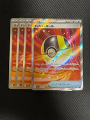 ハイパーボール sr 4枚セット