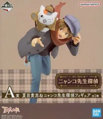 夏目貴志＆ニャンコ先生探偵 「一番くじ 夏目友人帳 ニャンコ先生探偵」 A賞 フィギュア【1週間以内発送】