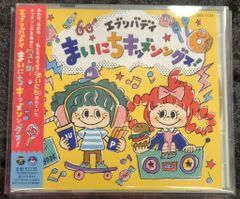 CD うたってオドロンパ のりものサンバ・カッパ天国 - メルカリ