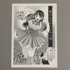 非売品】僕の心のヤバイやつ 6巻 特典 イラストペーパー 桜井のりお