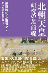 天皇の秘儀と秘史 竹内睦泰 - メルカリ