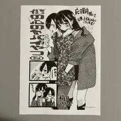 【非売品】僕の心のヤバイやつ 応援店 特典 イラストペーパー 桜井のりお 秋田書店