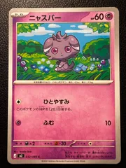 ニャスパー C 8枚 [M3 032/080](拡張パック「ムニキスゼロ」) Hawlucha C 8 cards [M3 032/080](Expansion Pack "Munikis / Nihil Zero")