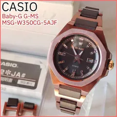【極美品】CASIO Baby-G G-MS MSG-W350CG-5AJF 電波ソーラー カシオ レディース ダークブラウン タフソーラー ウェーブセプター 腕時計 ウォッチ 稼働品【W201】