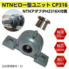 ⭐NTN UCP319 ベアリングユニット 未使用 開封済 止ねじ式 産業用軸受 