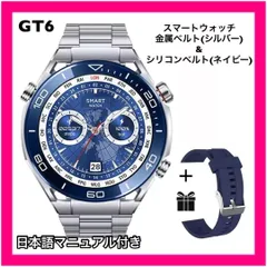 新品　GT6 スマートウォッチ　金属ベルト&シリコンベルト　健康管理