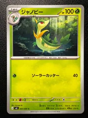 ジャノビー C 8枚 [M3 005/080](拡張パック「ムニキスゼロ」) Servine C 8 cards [M3 005/080](Expansion Pack 