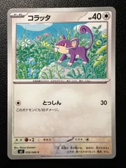 コラッタ C [M3 059/080](拡張パック「ムニキスゼロ」) Rattata C 8 cards [M3 059/080](Expansion Pack "Munikis / Nihil Zero")