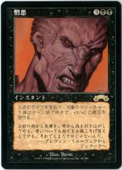 MTG]憎悪/hatred日本語 - メルカリ