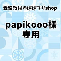 ☆【086】中学受験社会 歴史マスター①～⑪ 公開模試対策 テスト対策