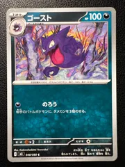 ゴースト C 8枚 [M3 048/080](拡張パック「ムニキスゼロ」) Haunter C 8 cards [M3 048/080](Expansion Pack "Munikis / Nihil Zero")