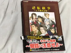 逆転検事 公式捜査記録