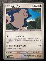 ポケモンカード カビゴン 062/080 C - メルカリ