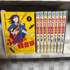 2026年最新】ふつうの軽音部 初版の人気アイテム - メルカリ