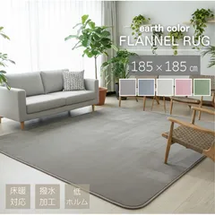 洗える ラグ カーペット 2帖 2畳 185×185 無地 撥水 アイボリー ブラウン グレー ピンク グリーン 低ホルム フランネル おしゃれ オールシーズン ホットカーペット対応 マカロン 185×185