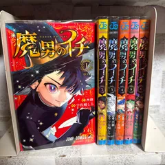 2026年最新】魔男のイチ初版の人気アイテム - メルカリ