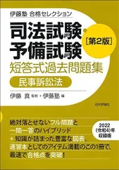 2026年最新】伊藤塾 短答の人気アイテム - メルカリ