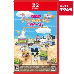 【新品】バンダイナムコエンターテインメント【Switch 2】 たまごっちのプチプチおみせっち おまちど～さま! パッケージ版