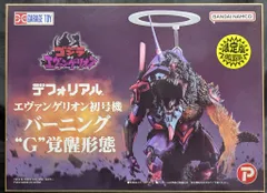 2026年最新】デフォリアル エヴァンゲリオン初号機 “G”覚醒形態の人気