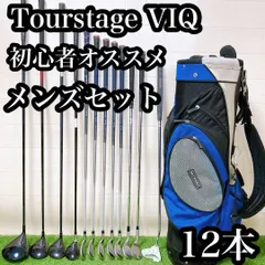 2026年最新】ゴルフクラブセット ツアーステージviqの人気アイテム