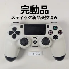 動作保証有・整備済　完動品　PS4純正コントローラー　ホワイト　DUALSHOCK4　1072