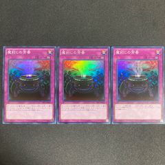 遊戯王王のしもべーブラック・マジシャン&黒魔導のカーテン&増殖するクリボーセット 王のしもべ－ブラック・マジシャン/ウルトラ【モンスター】《LOCH
