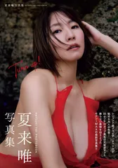 2026年最新】夏来唯の人気アイテム - メルカリ