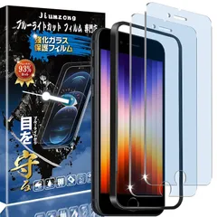 【新品】 【ブルーライトカット 93%】【目の疲れ軽減】iPhone SE3 第3世代/SE2 第2世代 用の ガラスフィルム iPhone8/iPhone7/6/6s 用の 液晶保護 フィルム 保護ガラス レンズ保護フィルム 1