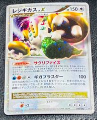 ポケモンカード レジギガス LV.X 080/092 1ed 破空の激闘 DP6 - メルカリ