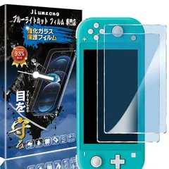 【新品】 【ブルーライトカット 93%】【目の疲れ軽減】Nintendo Switch Lite 用の ガラスフィルム switch lite 用の 液晶保護 フィルム 保護ガラス レンズ保護フィルム