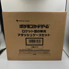 2026年最新】ロケット団 アタッシュケースの人気アイテム - メルカリ