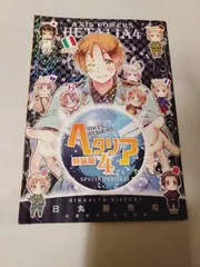 小冊子のみ】ヘタリア Axis Powers(4) 特装版
